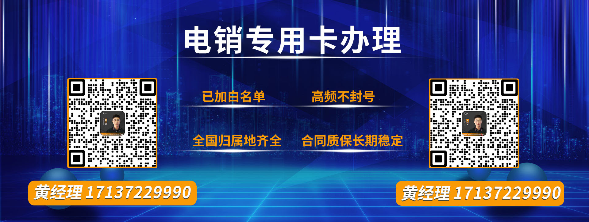 白名單電銷卡
